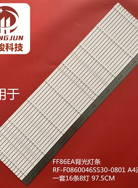 全新适用希沃86寸FF86EA背光灯条RF-F0860046SS30-0801 A4液晶电