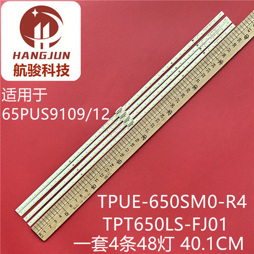 适用飞利浦65PUS7600/12 65PUS7600/60灯条TPUE-650SM0-R4灯条液