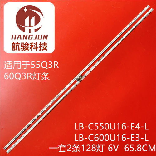 适用长虹55Q3R 60Q3R灯条 LB-C550U16-E4-L LB-C600U16-E3-L液晶