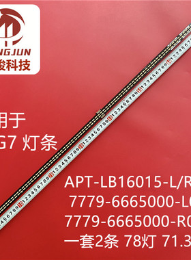 适用创维65G7灯条APT-LB16015-L/R 7779-6665000-L060/R060 78灯