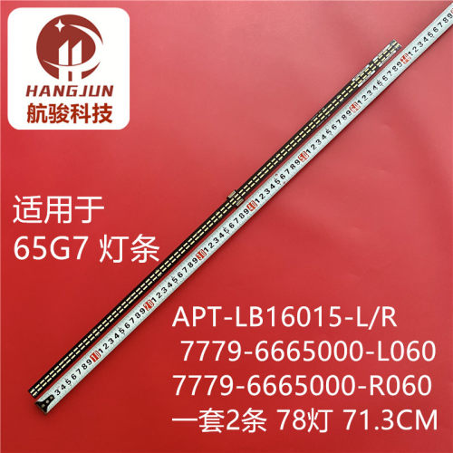 适用创维65G7灯条APT-LB16015-L/R 7779-6665000-L060/R060 78灯