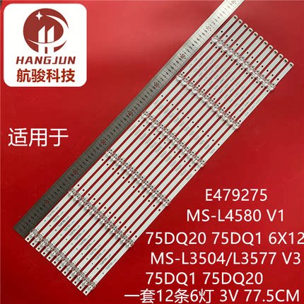 HX-975灯条MS-L3577 V3 75DQ1 75DQ20 MS-L4580 V1 MS-L4984 V2