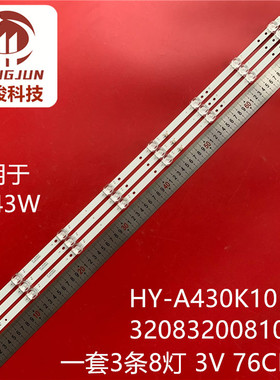 W5043A(WB)广告机HY-A430K10 32083200810夏新GF43W灯条HY-A430K8