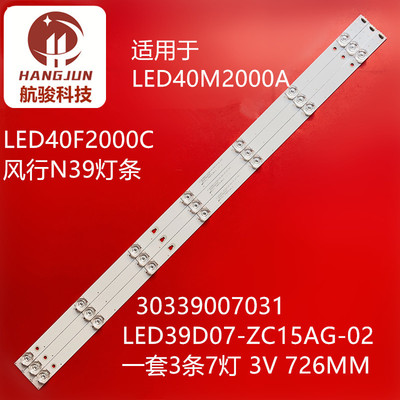 适用康佳LED39M260A LED39S1 LED40M2000A灯条LED39D07-ZC15AG-02