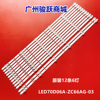 全新适用 海尔LU70C51灯条LED70D06B-ZC66AG-03 30370006004 /3