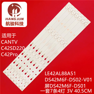 适用CANTV C42SD220海尔LE42AL88A51灯条DS42M6F-DS02-V01 DSBJ-W