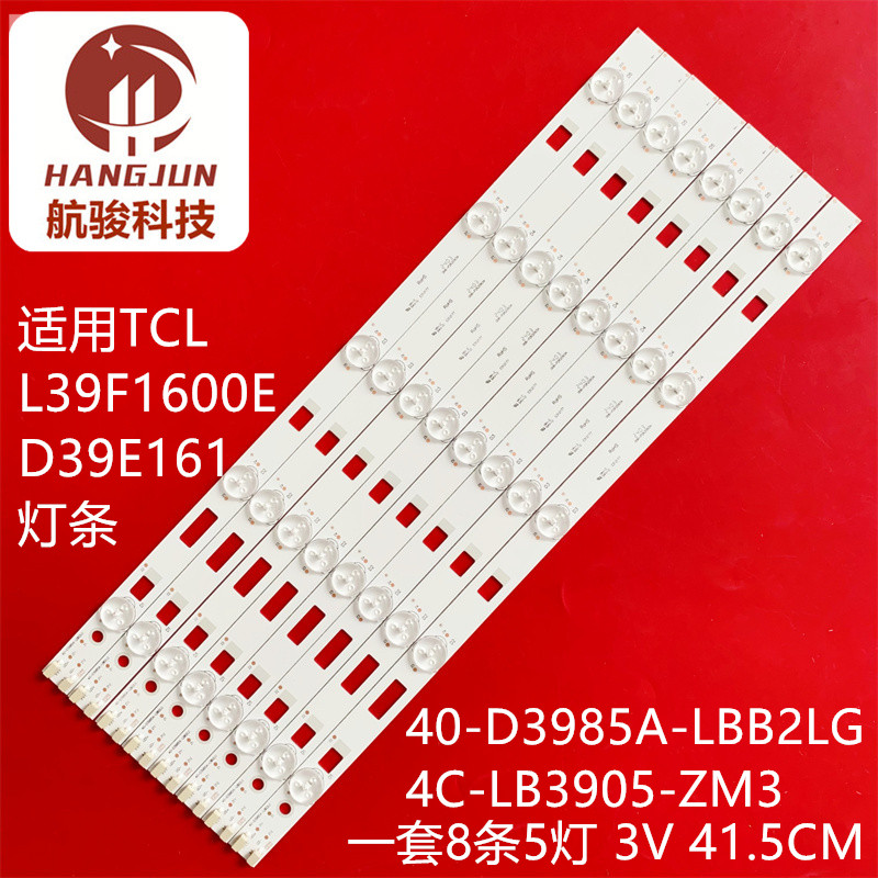适用TCL L39F1600E D39E161灯条 4C-LB3905-ZM3 40-D3985A-LBB2LG