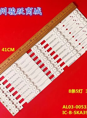 适用39E320W灯条IC-B-SKA39D224 AL03-005322801 IC-A-SKA39D246