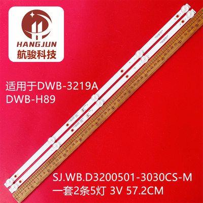 DWB-3219A DWB-H86灯条SJ.WB.D3200501-3030FS-M PT315AT01-1液晶