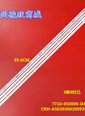 适用创维50寸LED CRH-A503030030993DREV1 7710-650000-D450  背