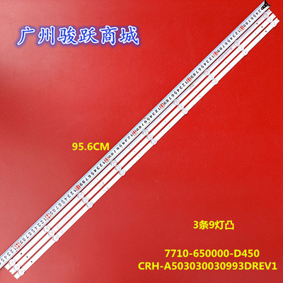 适用创维50寸LED CRH-A503030030993DREV1 7710-650000-D450  背