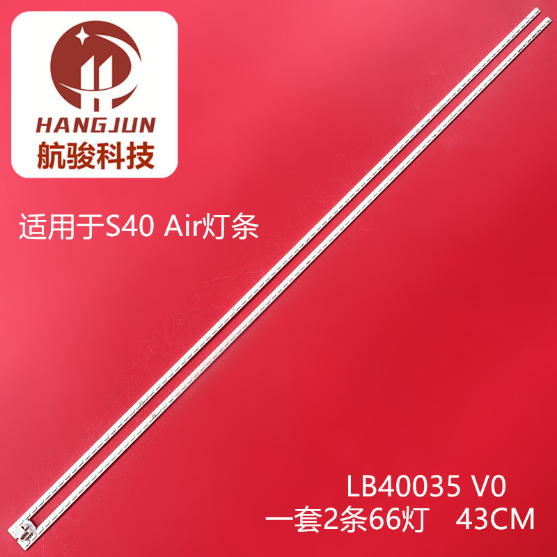 乐视S40 Air灯条LB40035 V0 TC400-F2204屏L403PN L404FCNN液晶灯