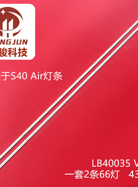 乐视S40 Air灯条LB40035 V0 TC400-F2204屏L403PN L404FCNN液晶灯