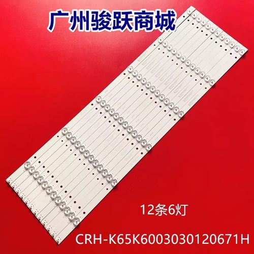 ZX65ZC332M06A3V0-K600  DLED65HF 12X6 DLED65CNC 12X6 0002灯条