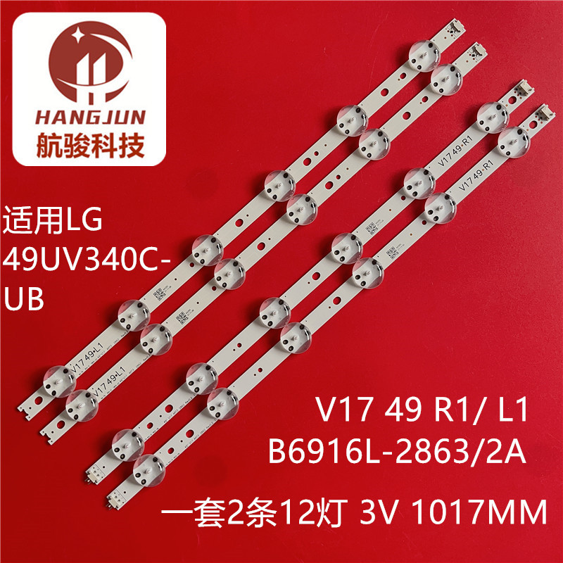 适用LG灯条49''V17 ART3 49UV340C-UB 6916L-2863A 2862A /B R1/L