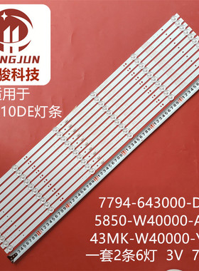 适用创维40X6 40E1C 40E310灯条5850-W40000-AP00 43MK-W40000-YA