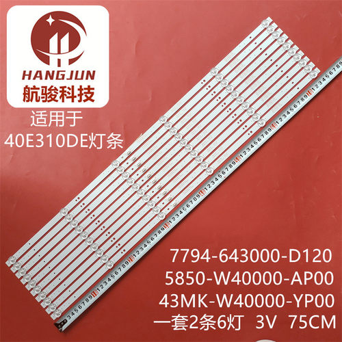 适用创维40X6 40E1C 40E310灯条5850-W40000-AP00 43MK-W40000-YA