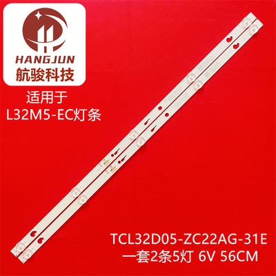 适用小米L32M5-EC电视TCL32D05-ZC22AG-31E 32HR332M05AD电视灯条