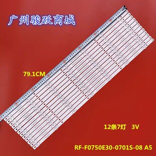 0701S 适用领效F75EC SM75CA灯条RF F0750E30 A5商显TV液晶灯