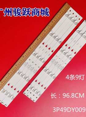 全新49寸液晶灯条3P49DY009 A1灯条4条9灯 长96.8cm铝基板电视机