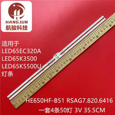 适用LED65EC320A LED65K5500U HE650HF-B51 RSAG7.820.6416灯条