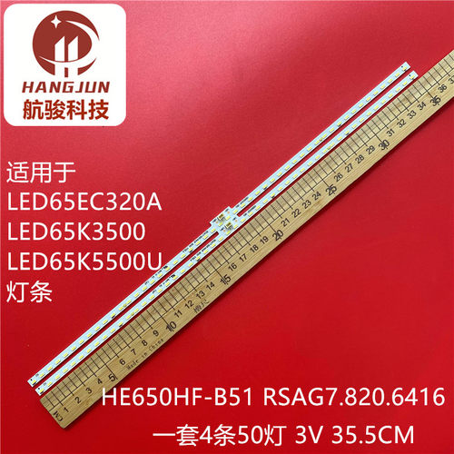 适用LED65K3500 LED65K5500U灯条屏HE650HF-B51 RSAG7.820.6416