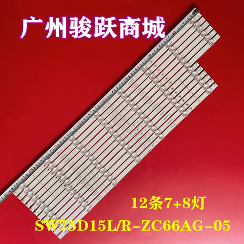 适用创维75A9 75A7灯条CRH-A75A73030070696EREV1.5 80696 208534