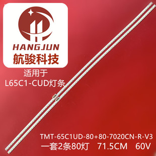 适用TCL L65C1-CUD灯条TMT-65C1UD-80+80-7020CN-R-V3背光灯液晶