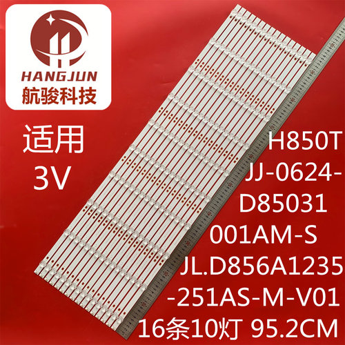 适用华浦H850T灯条JJ-0624-D85031001AM-S 200905 J HP-DT85-3030