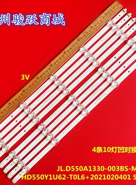 适用55a65gv 55R6109灯条SVH550FA1 JL.D550A1330-003BS-M_V01