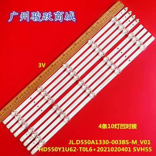 适用55a65gv 55R6109灯条SVH550FA1 JL.D550A1330-003BS-M_V01