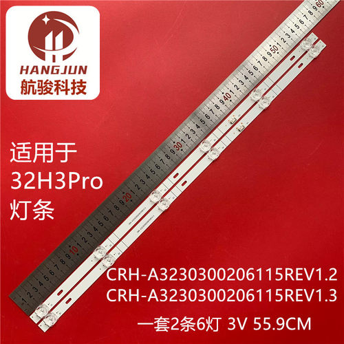 适用创维32H3Pro灯条CRH-A3230300206115REV1.2 一套价液晶电视