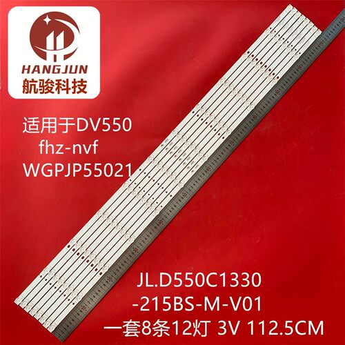 适用S550HJ1-S02灯条SWK55H_8X12_MCPCB_V0(DSM)灯条55H商显LED