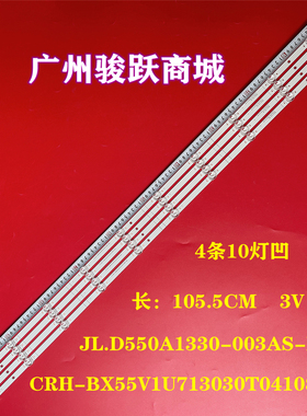 JL.D550A1330-003AS-M_V02灯条CRH-BX55V1U713030T04108CS-REV1.2