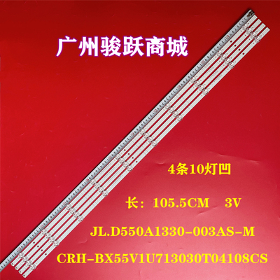 JL.D550A1330-006BS-MD灯条