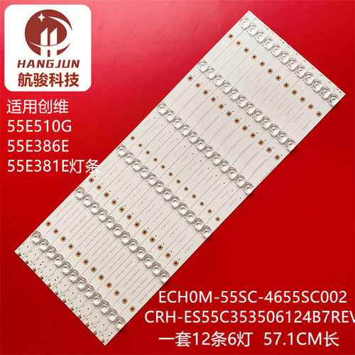 适用TH-55C420W创维55E510G 55E381E灯条ECH0M-55SC-4655SC002液