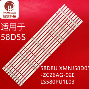 适用长虹58D5S灯条熊猫58D8U ZC26AG 02E LS580PU1L03 XMNJ58D05