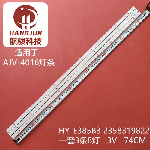 LED46HD041夏迅AJV-4016灯条HY-E385B3 2358319822液晶电视8灯3条