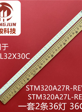 适用松下TH-L32X30C灯条STM320A27R-REV4.0 STM320A27L-REV4