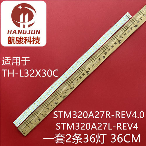 适用松下TH-L32X30C灯条STM320A27R-REV4.0 STM320A27L-REV4