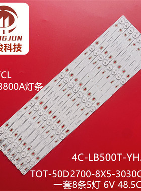 适用TCL B50A638灯条L50F3800A 50HR330M05A0 V2 4C-LB5005-HR1