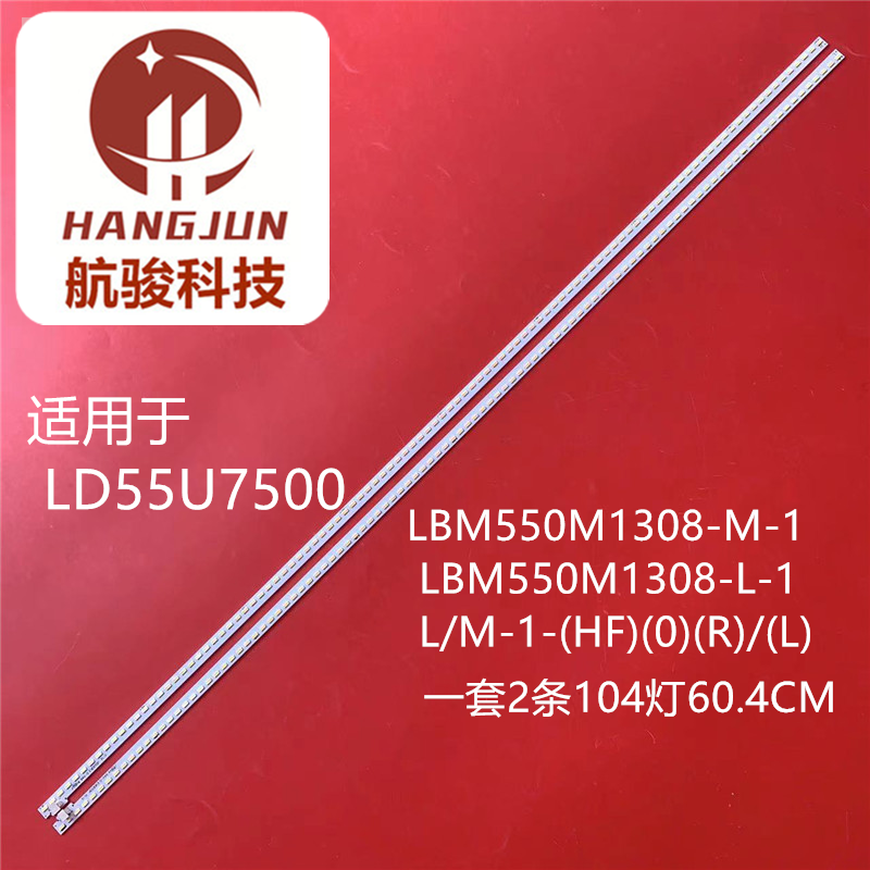 适用海尔LD55U7500灯条LBM550M1308-M-1 LBM550M1308-L-1 M-1-(HF