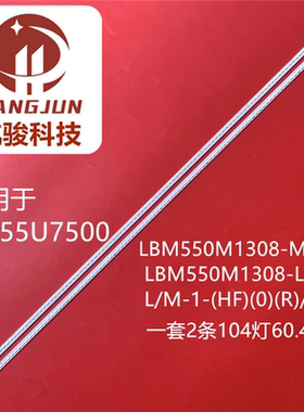适用海尔LD55U7500灯条LBM550M1308-M-1 LBM550M1308-L-1 M-1-(HF