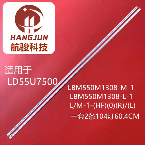 适用海尔LD55U7500灯条LBM550M1308-M-1 LBM550M1308-L-1 M-1-(HF