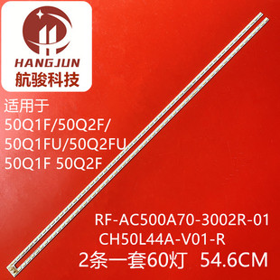 3002L 适用50Q2FU AC500A70 11A0 50Q1FU灯条JUCA730800120534