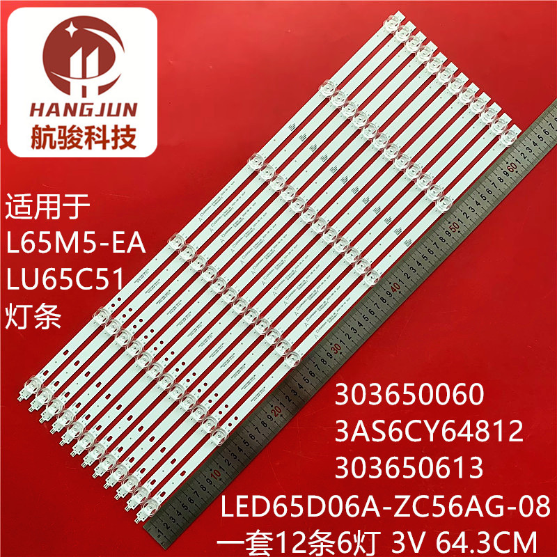 适用海尔LU65C51小米L65M5-EA灯条LED65D06A-ZC56AG-08 303650060