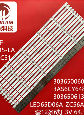 适用海尔65V81(PRO)灯条LED65D06A-ZC56AG-08D 30365006013D灯管
