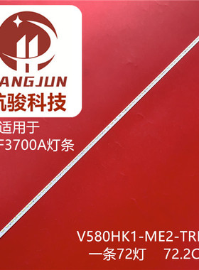 适用TCL L58F3700A灯条V580HK1-ME2-TREM05 屏V580HJ1-ME2液晶灯