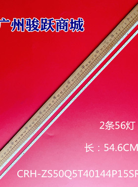 长虹50Q5T灯条 JUC7.308.00204063-RX CRH-ZS50Q5T40144P15SR7C1