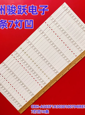 适用鸿合HD-I6590E灯条CRH-AS65F1A3030160794IREV1.1灯条7灯凹